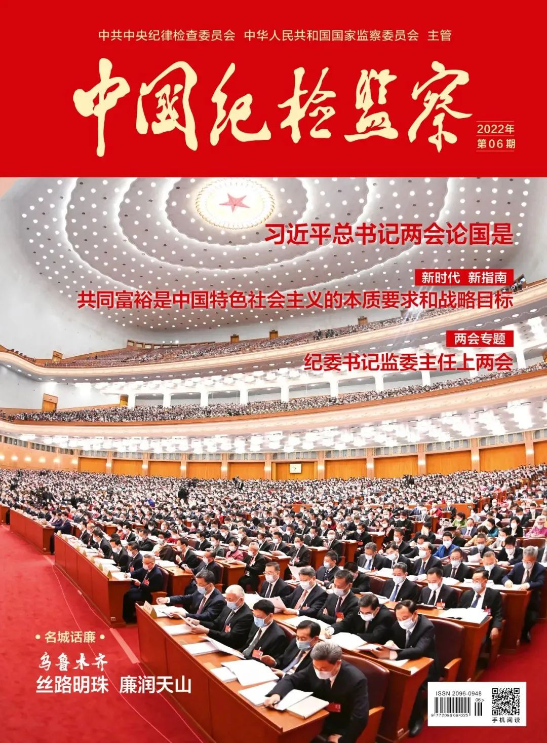 1647939862906547.jpg (圖片)《中國紀檢監(jiān)察》雜志刊發(fā)馬立新署名文章:立足職能職責推動實現(xiàn)共同富裕.jpg
