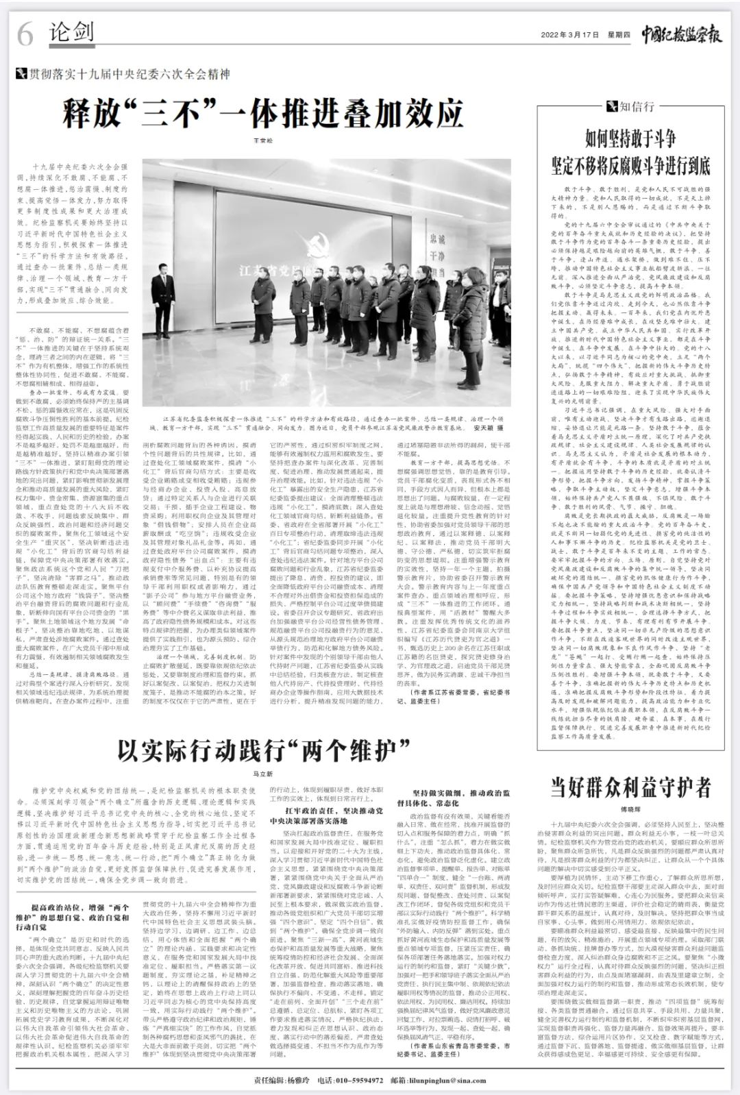 1647939943187873.jpg (圖片)《中國(guó)紀(jì)檢監(jiān)察報(bào)》刊發(fā)馬立新署名文章:以實(shí)際行動(dòng)踐行“兩個(gè)維護(hù)”.jpg