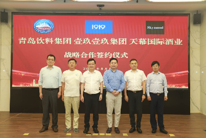 集團與壹玖壹玖集團、天幕國際酒業(yè)戰(zhàn)略合作簽約儀式1.png