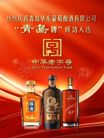 2月1日，商務(wù)部等五部門正式公布第三批中華老字號名單，集團(tuán)所屬華東公司“青島牌”成功入選！在本次遴選的全國382個(gè)品牌中，青島僅4家企業(yè)上榜，此次中華老字號評選距上次已過13年?！扒鄭u牌”中華老字號的成功入選，彰顯了青島牌百年品牌的影響力，將為青島牌未來發(fā)展的戰(zhàn)略布局提供更高價(jià)值的加持！宣傳圖(1).jpg