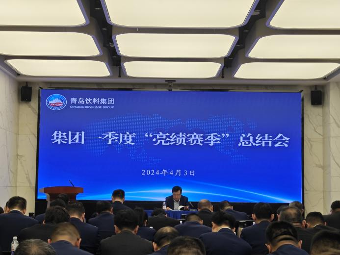 1712473955130435.png 飲料集團(tuán)召開2024年4月份工作例會及一季度“亮績賽季”總結(jié)會.png